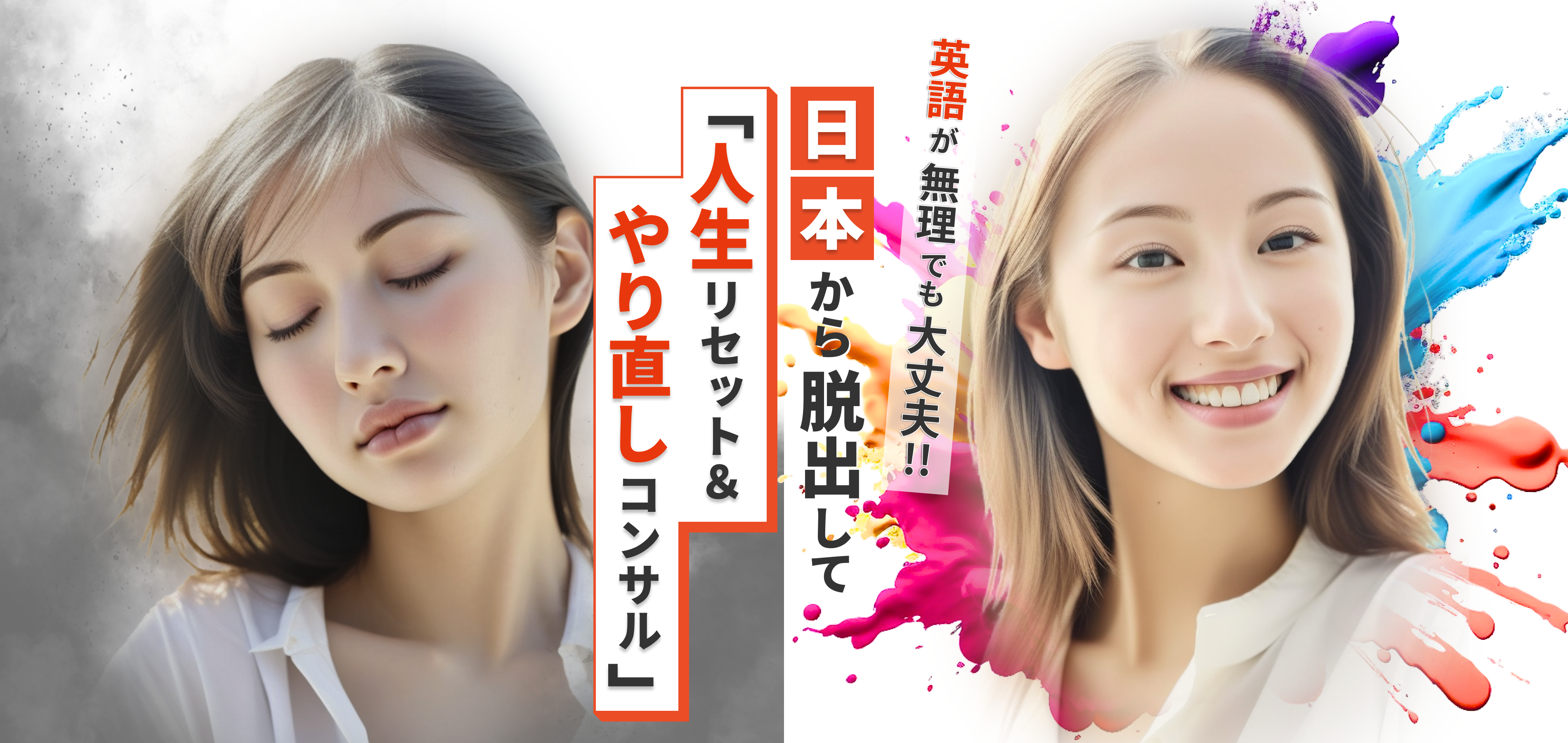 暗くなっている女性が人生リセットして明るくなっている画像。