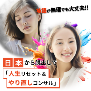 人生リセット＆やり直しコンサル落ち込んだ女性と笑顔の女性